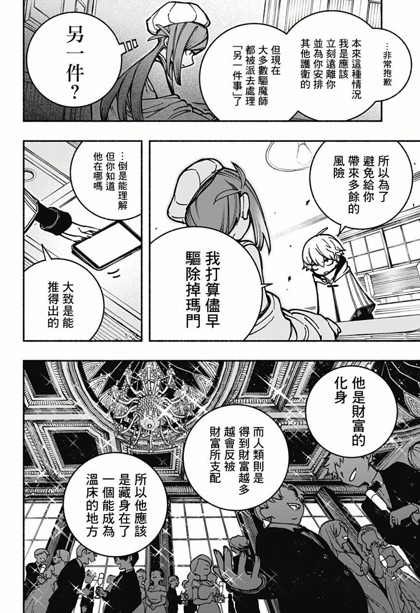 让驱魔师免于堕落漫画,第4话1图