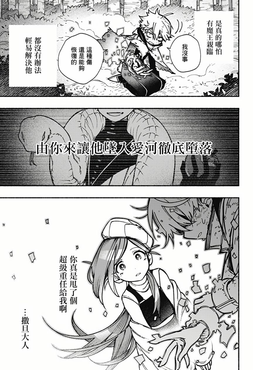 让驱魔师免于堕落漫画,第4话4图