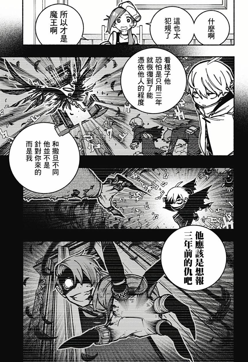 让驱魔师免于堕落漫画,第4话5图