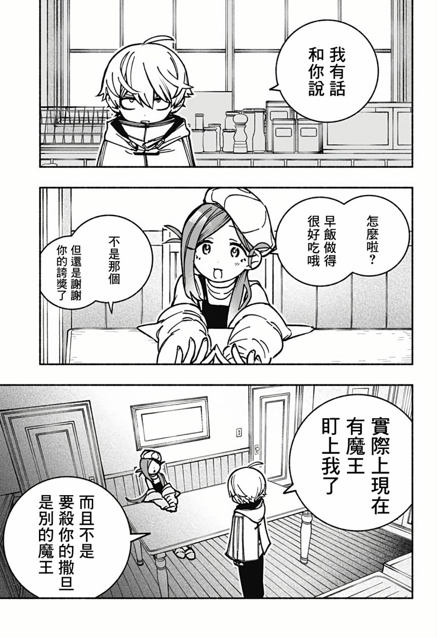 让驱魔师免于堕落漫画,第4话3图