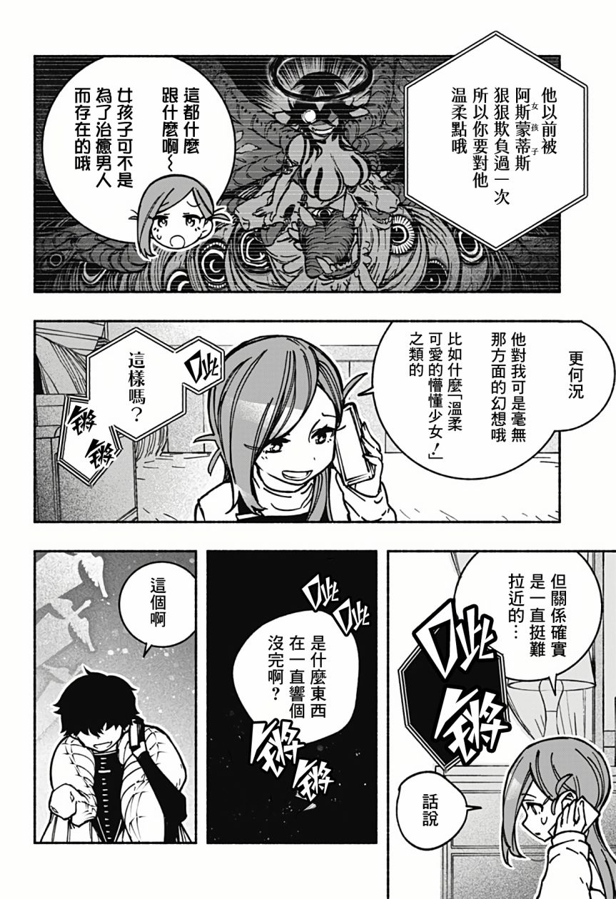 让驱魔师免于堕落漫画,第4话3图