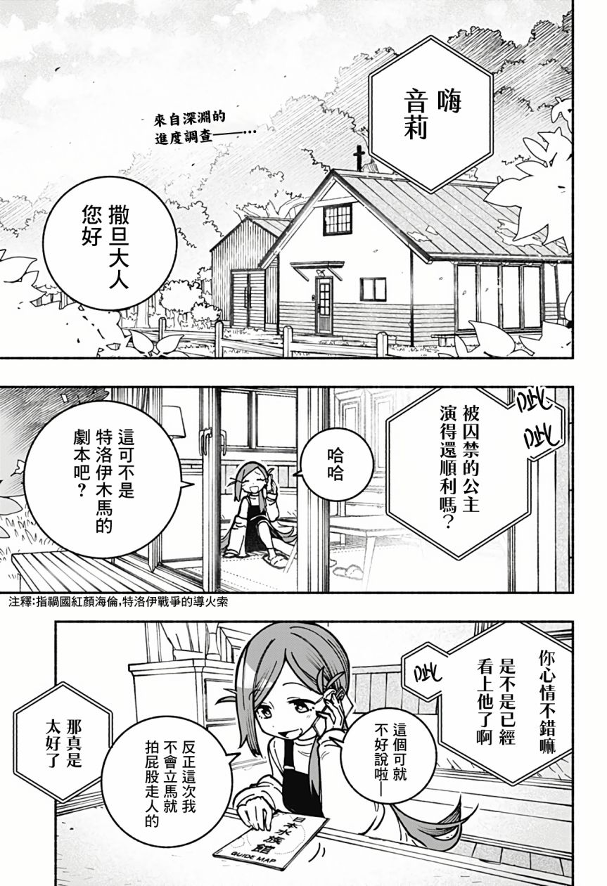 让驱魔师免于堕落漫画,第4话2图