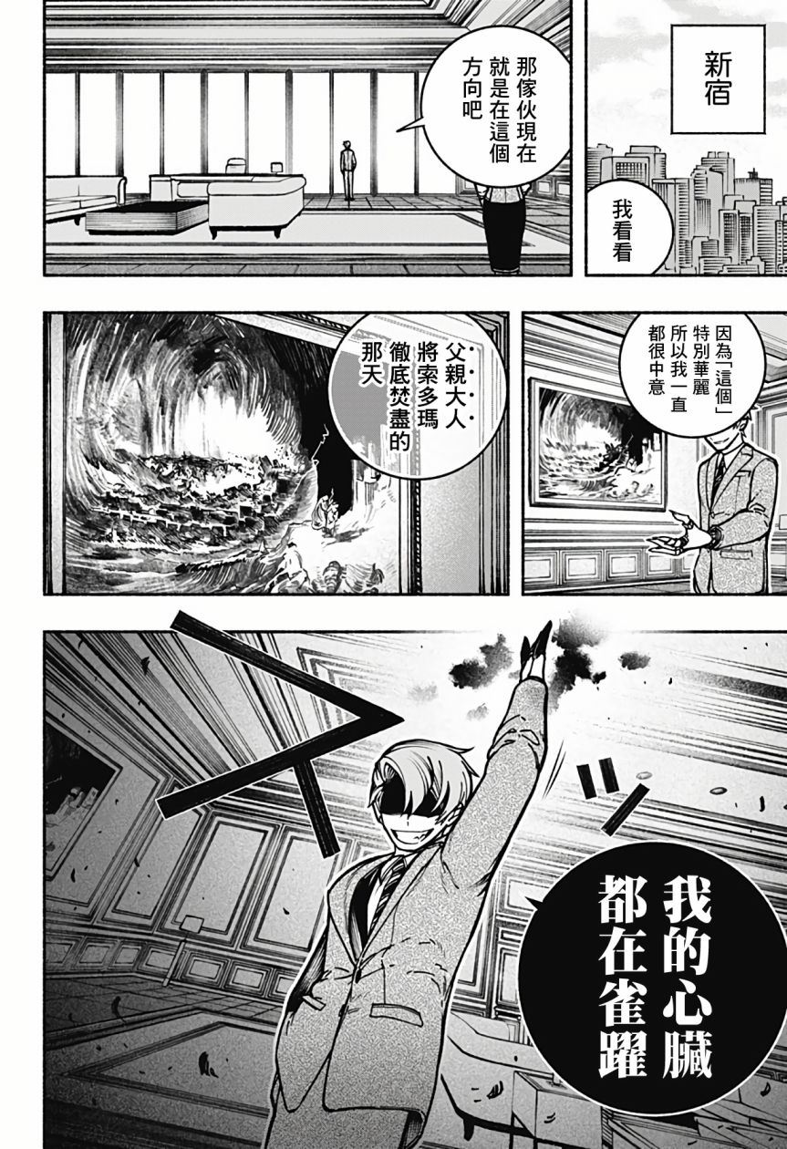 让驱魔师免于堕落漫画,第4话3图