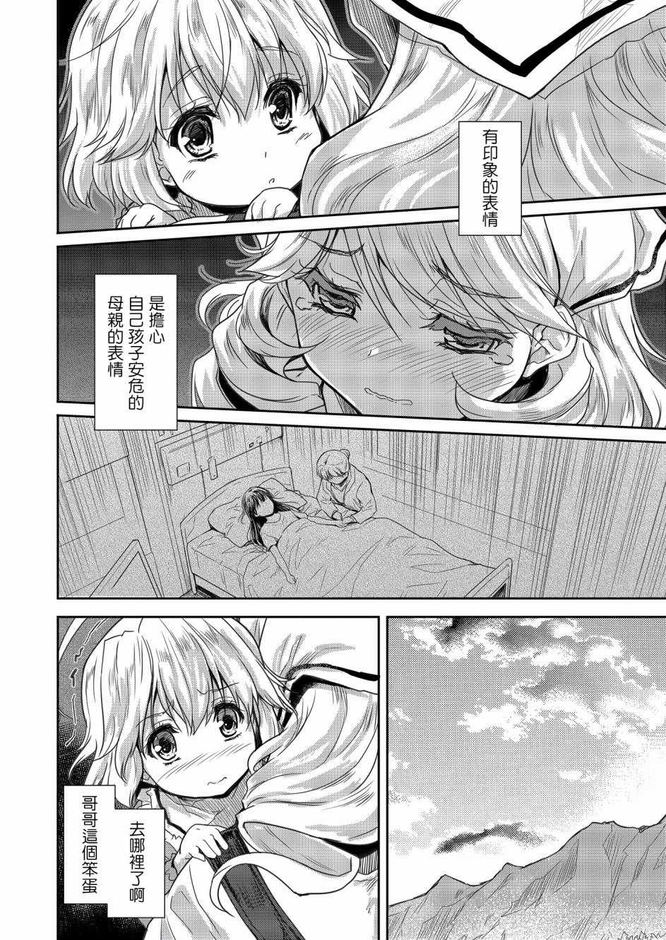 神童赛菲莉亚的下克上计划漫画,第2话4图