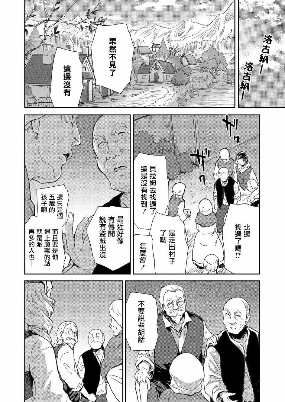 神童赛菲莉亚的下克上计划漫画,第2话2图