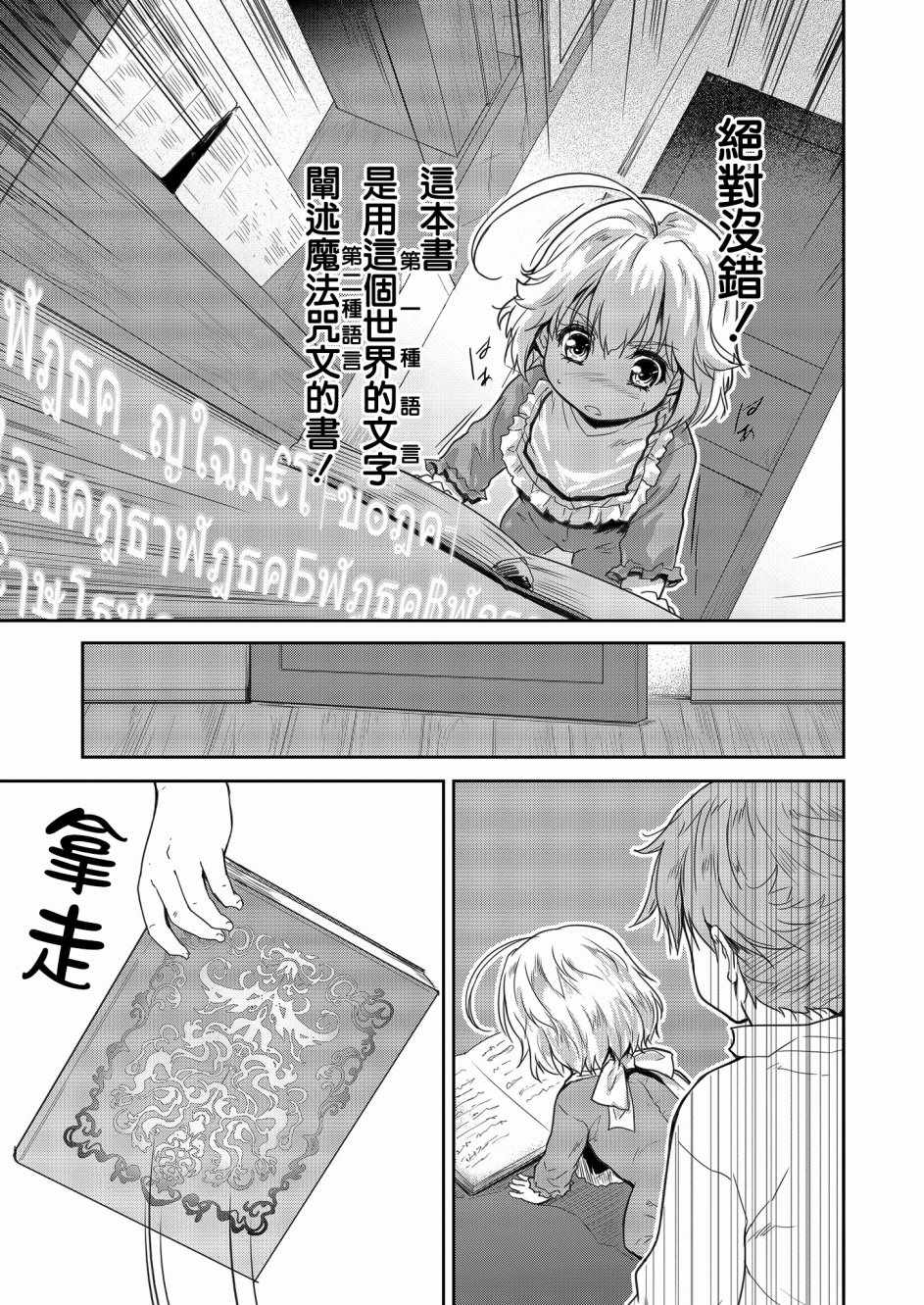 神童赛菲莉亚的下克上计划漫画,第2话5图