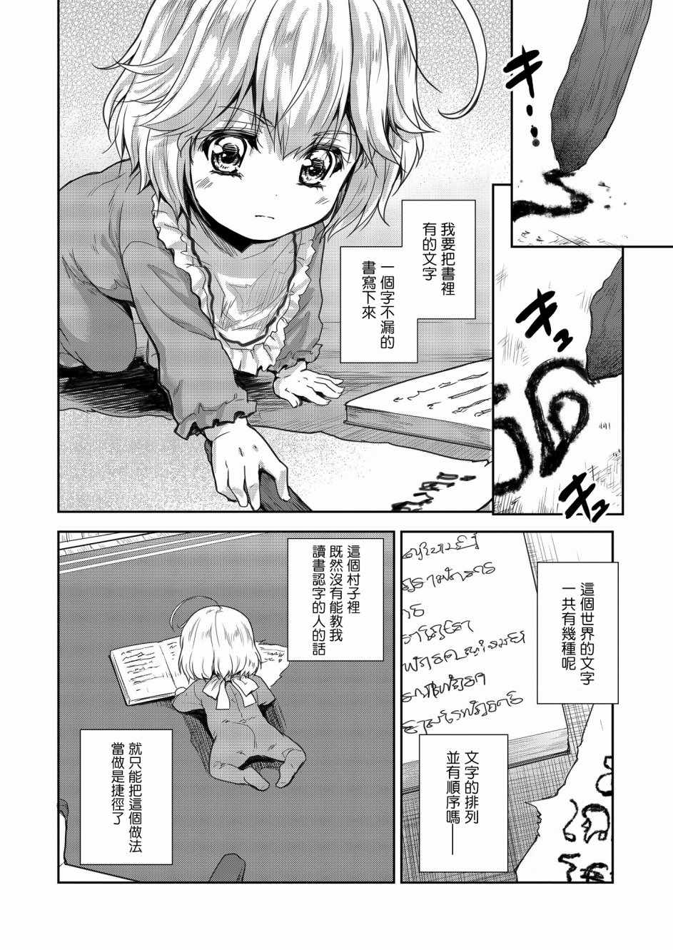 神童赛菲莉亚的下克上计划漫画,第2话2图