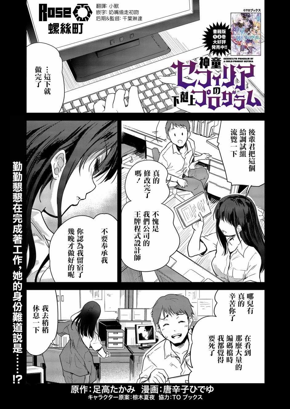 神童赛菲莉亚的下克上计划漫画,第2话1图