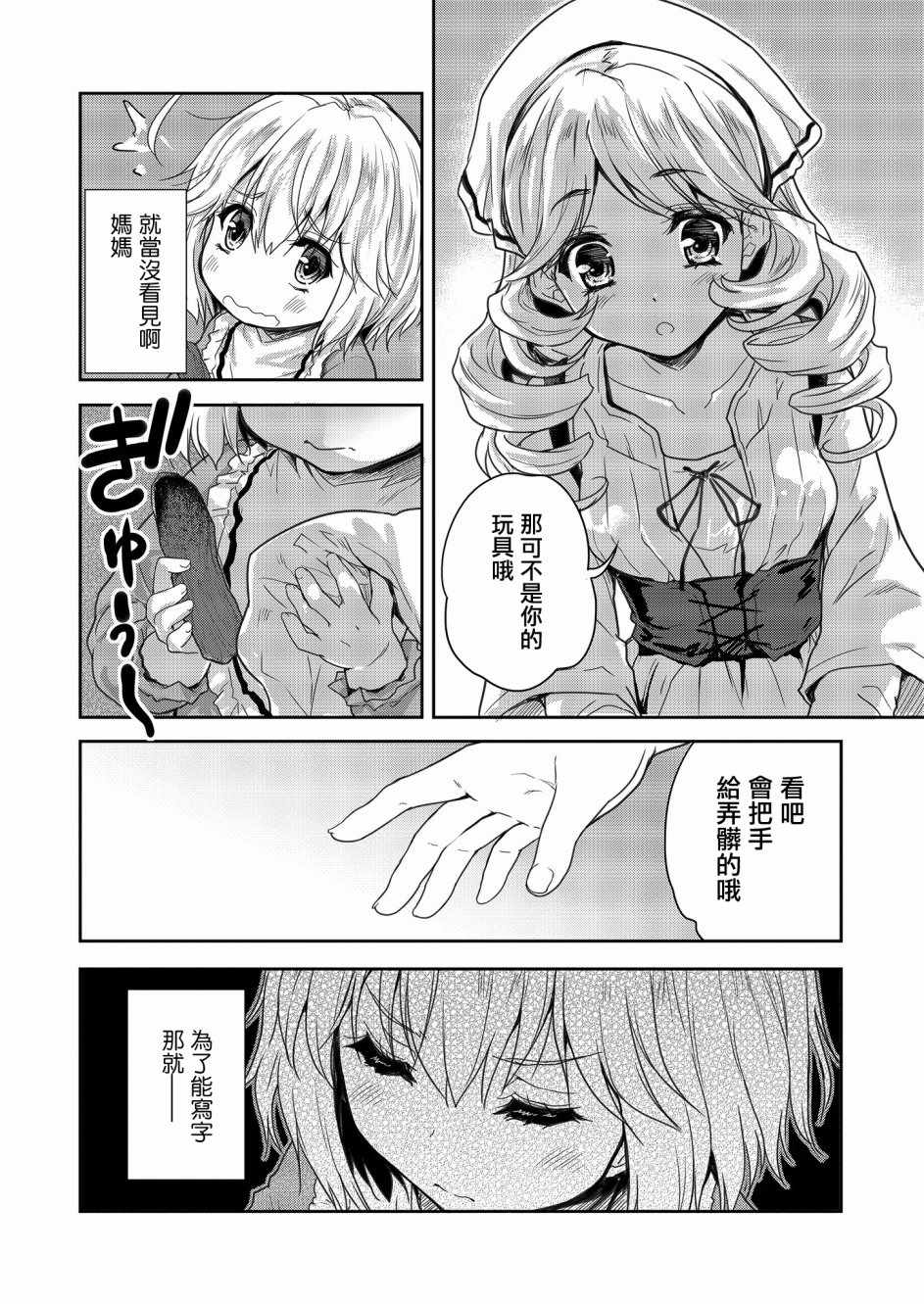 神童赛菲莉亚的下克上计划漫画,第2话5图