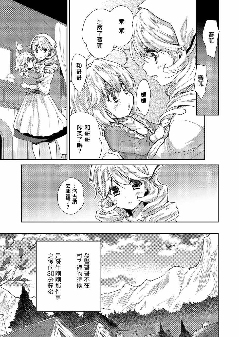 神童赛菲莉亚的下克上计划漫画,第2话1图