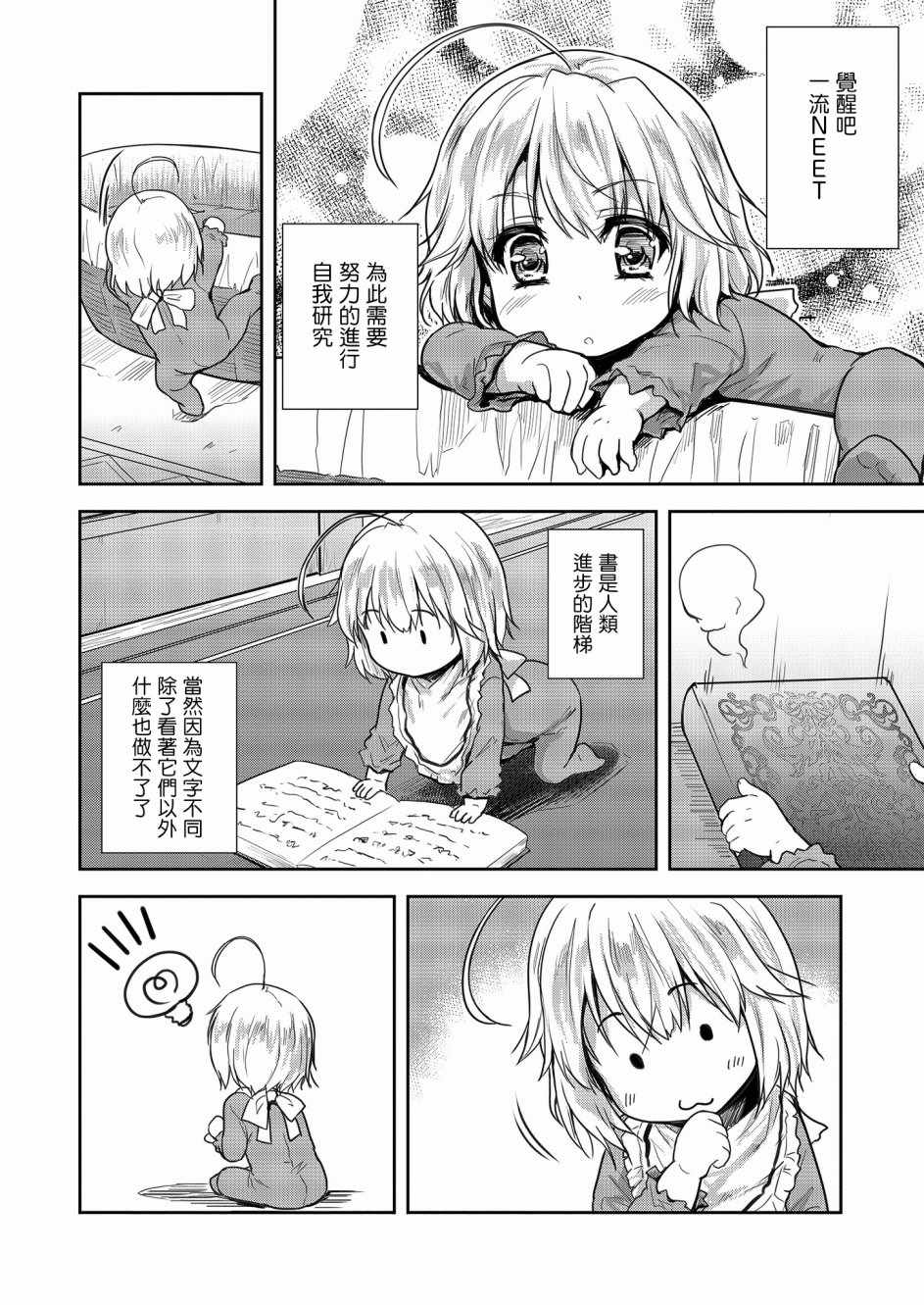 神童赛菲莉亚的下克上计划漫画,第2话3图