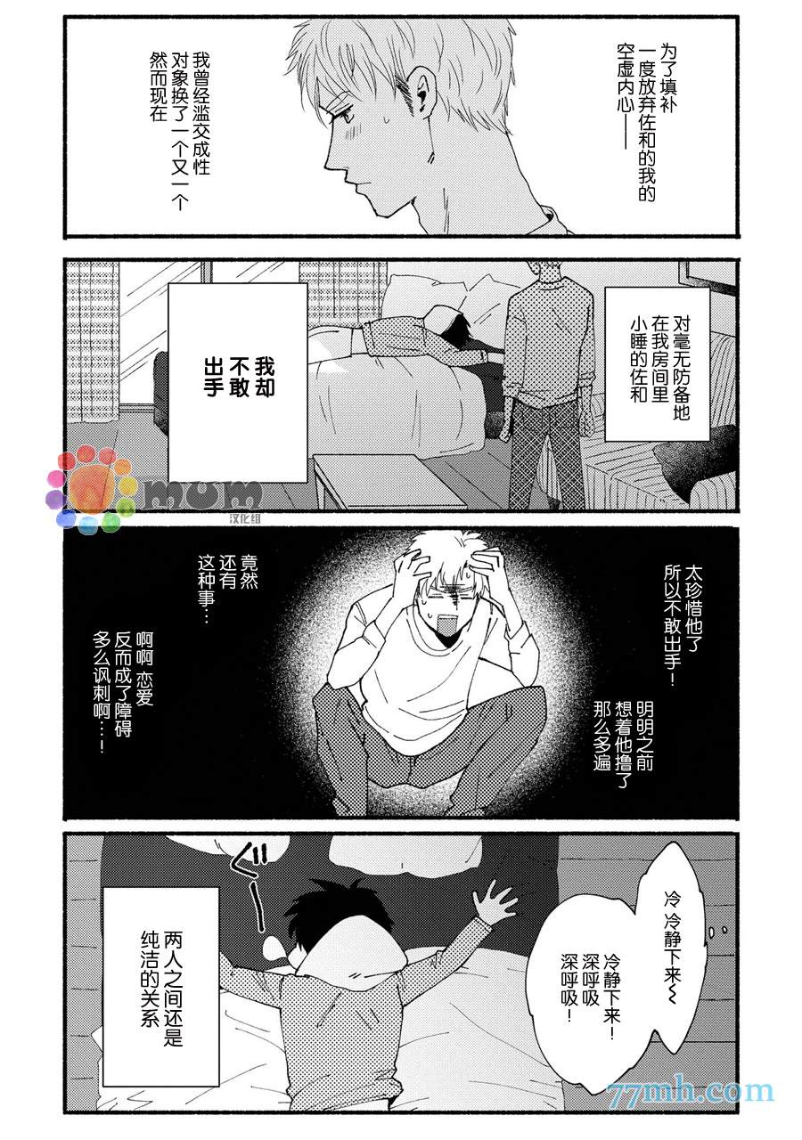 笨蛋之恋漫画,第3话4图