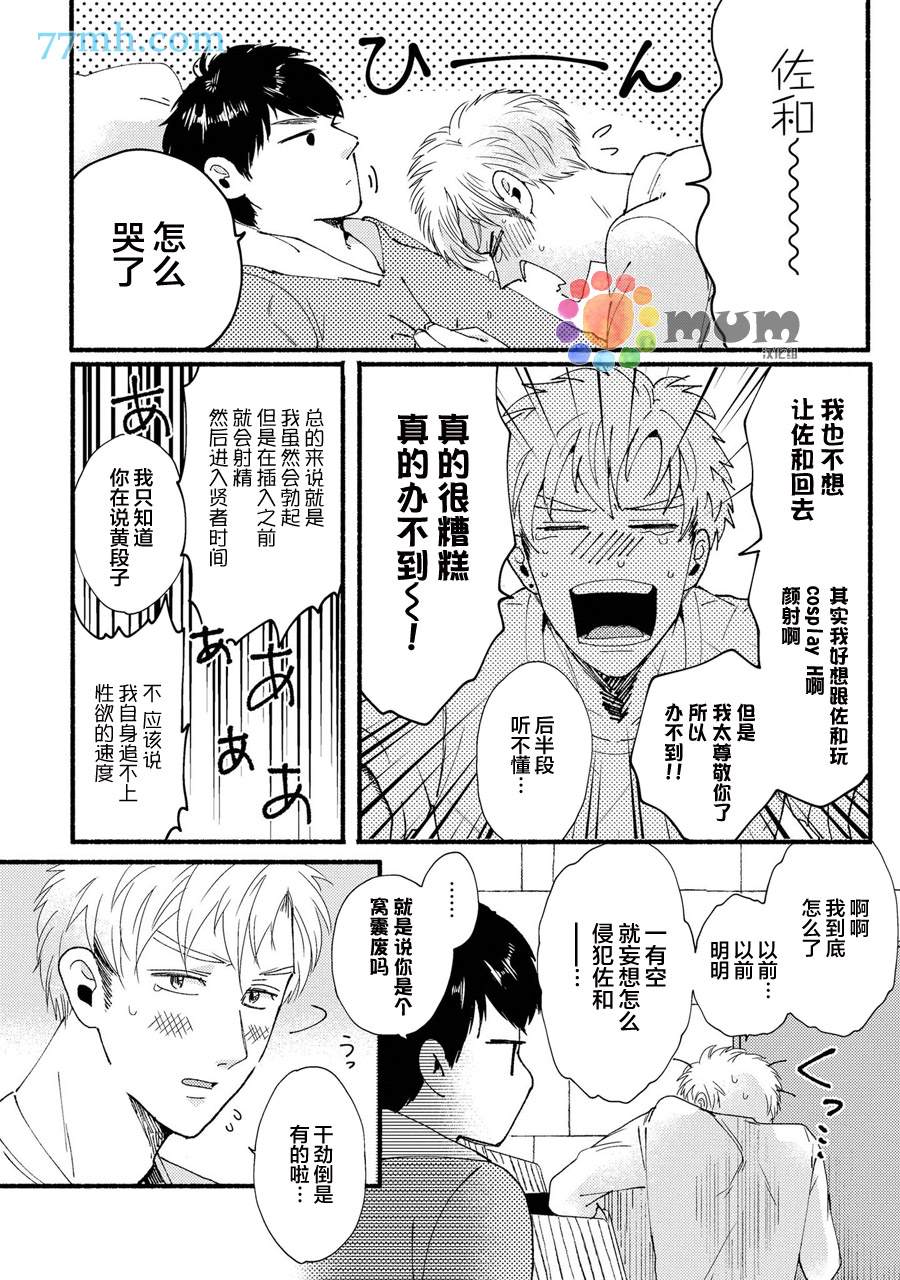 笨蛋之恋漫画,第3话2图