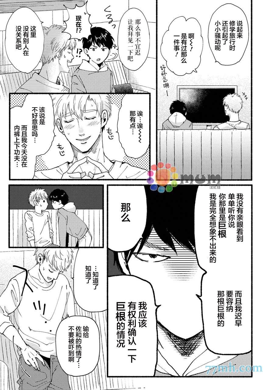 笨蛋之恋漫画,第3话5图