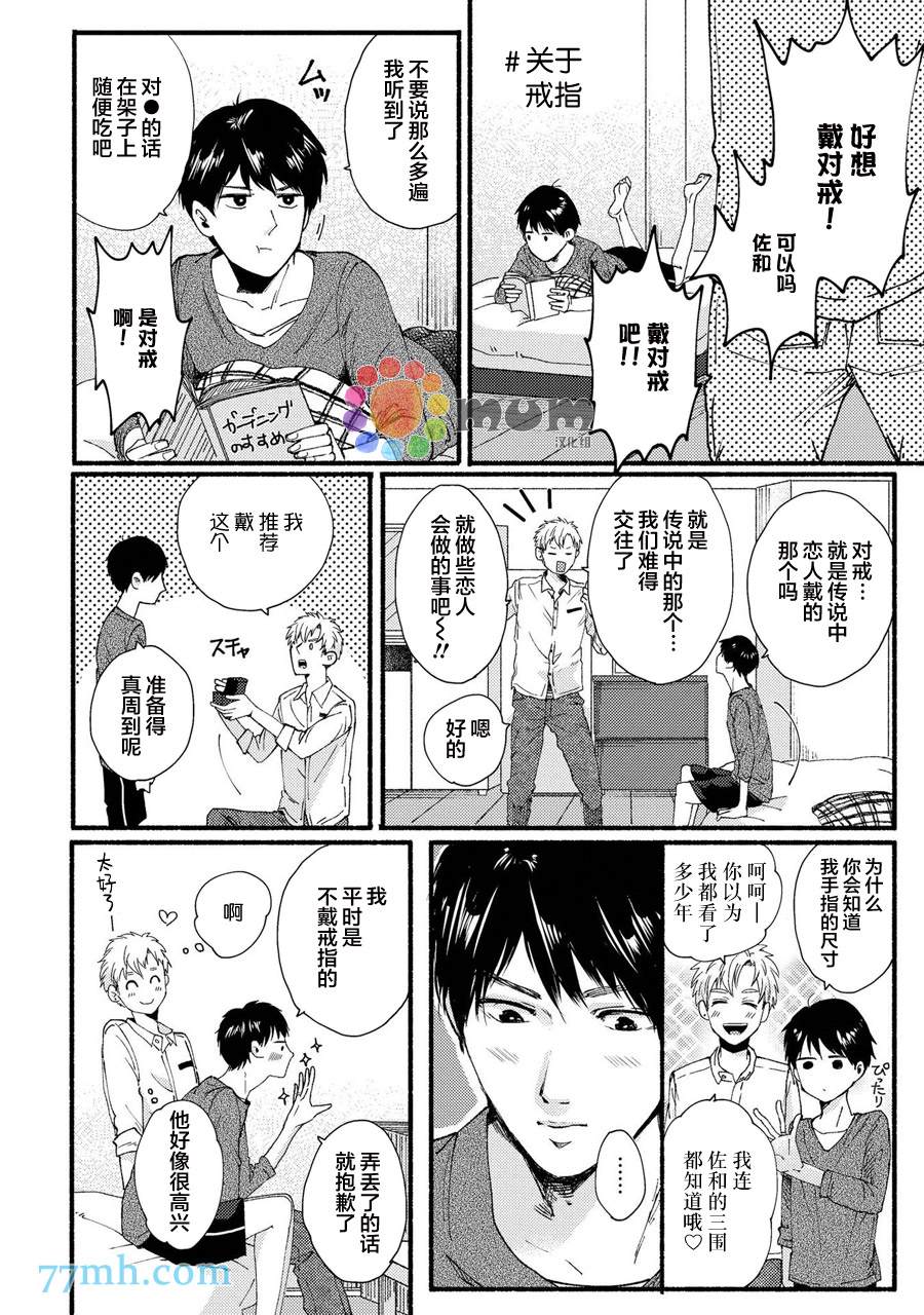 笨蛋之恋漫画,第3话1图