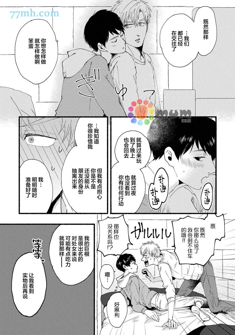 笨蛋之恋漫画,第3话3图