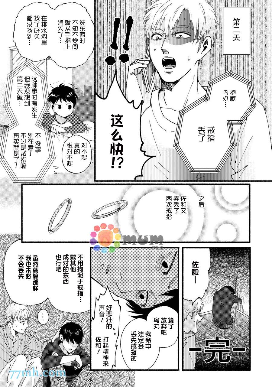 笨蛋之恋漫画,第3话2图