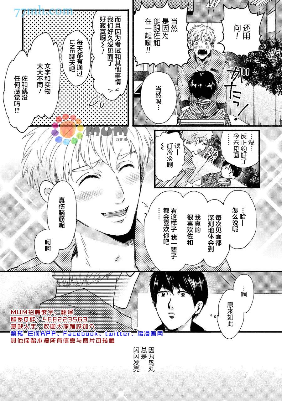 笨蛋之恋漫画,第3话3图