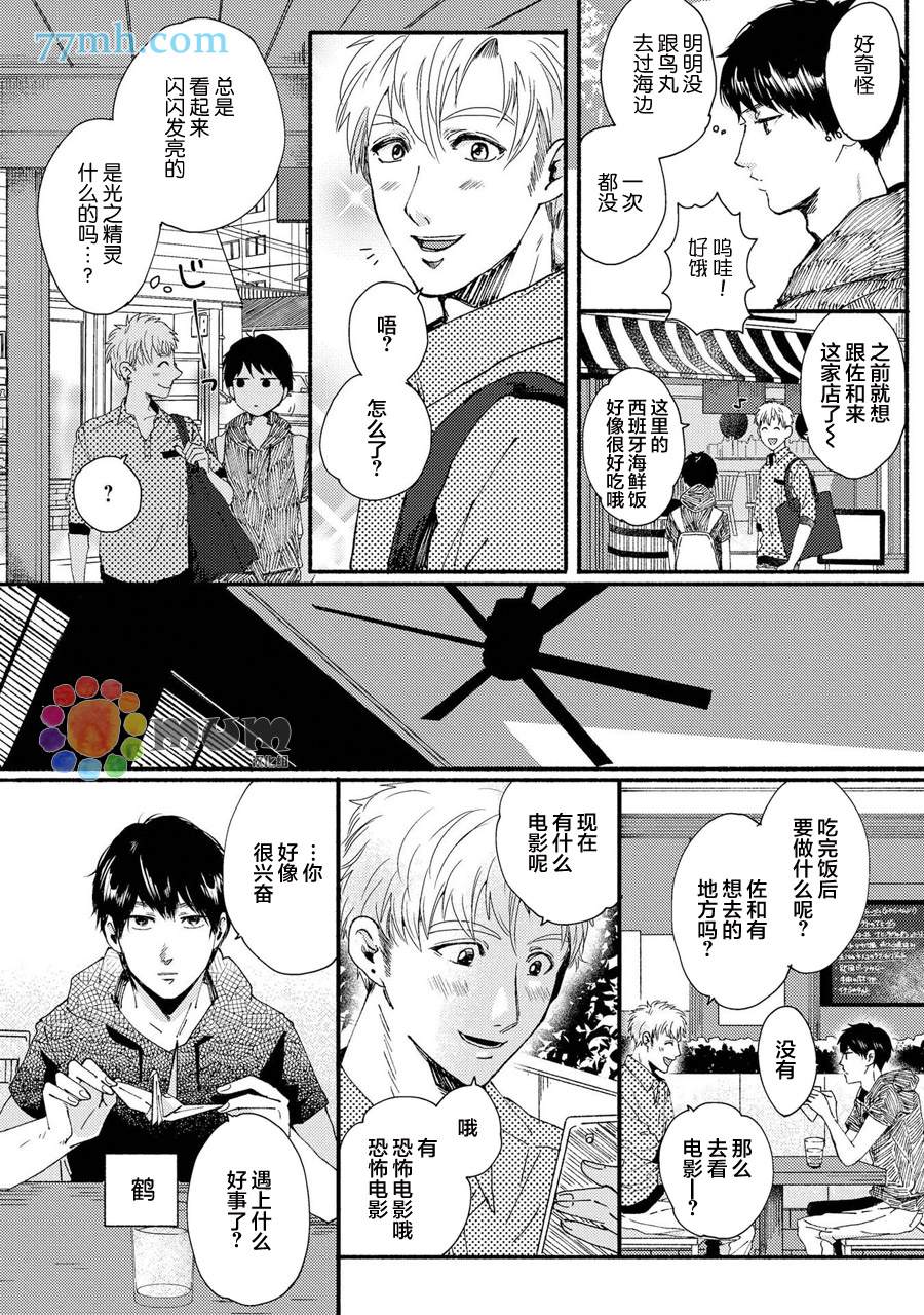 笨蛋之恋漫画,第3话2图