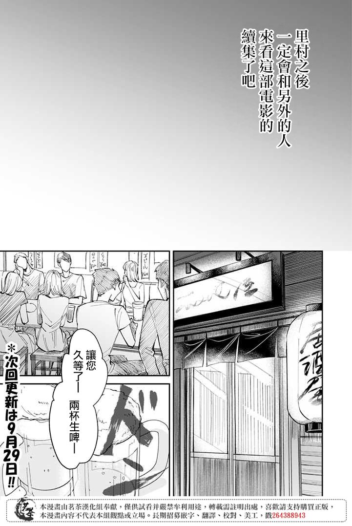 始于赌约的告别之恋漫画,第6.1话4图