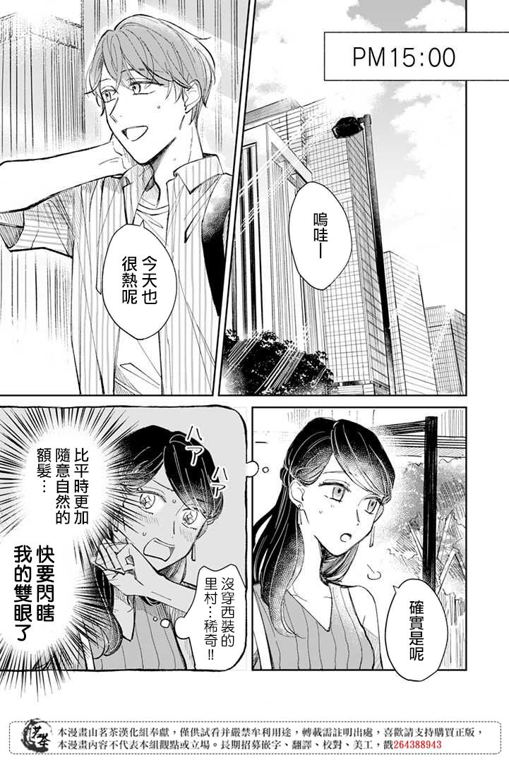 始于赌约的告别之恋漫画,第6.1话1图