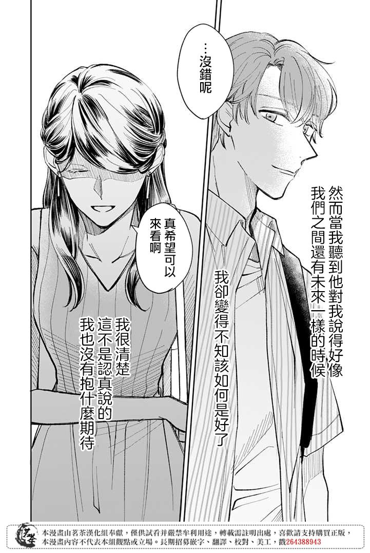 始于赌约的告别之恋漫画,第6.1话3图