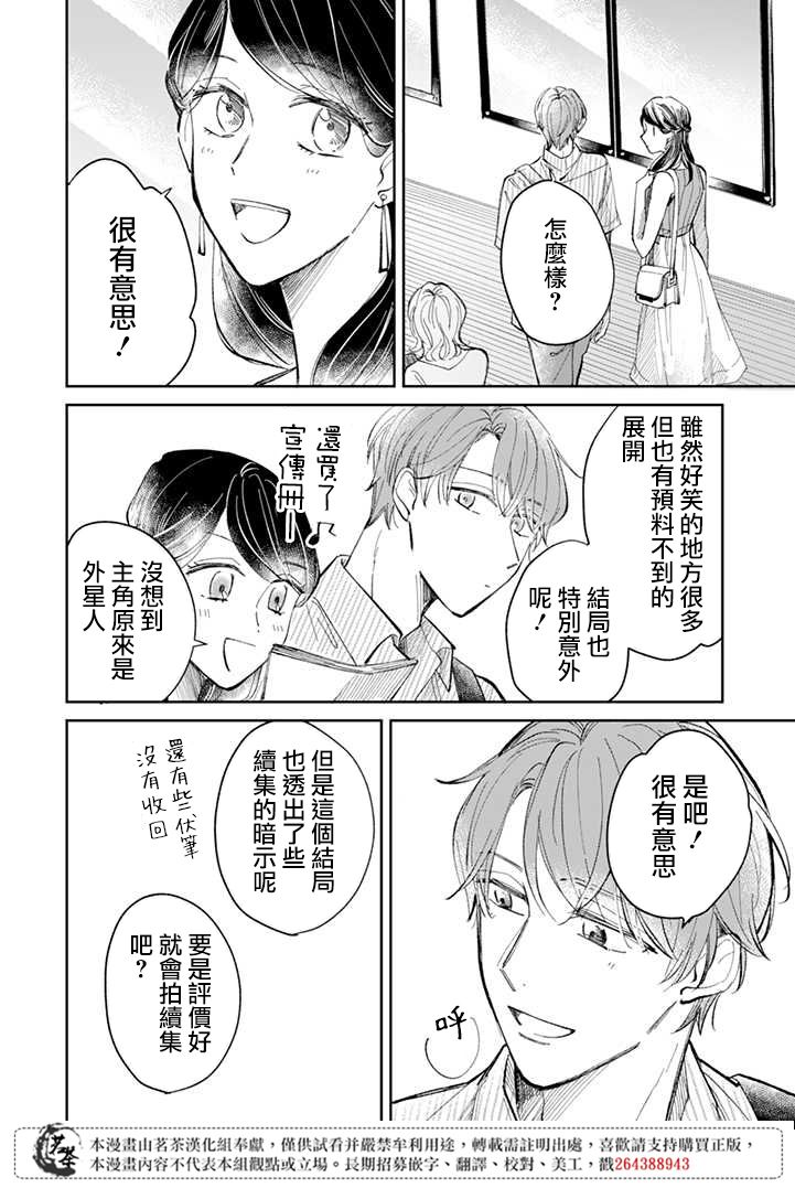 始于赌约的告别之恋漫画,第6.1话1图