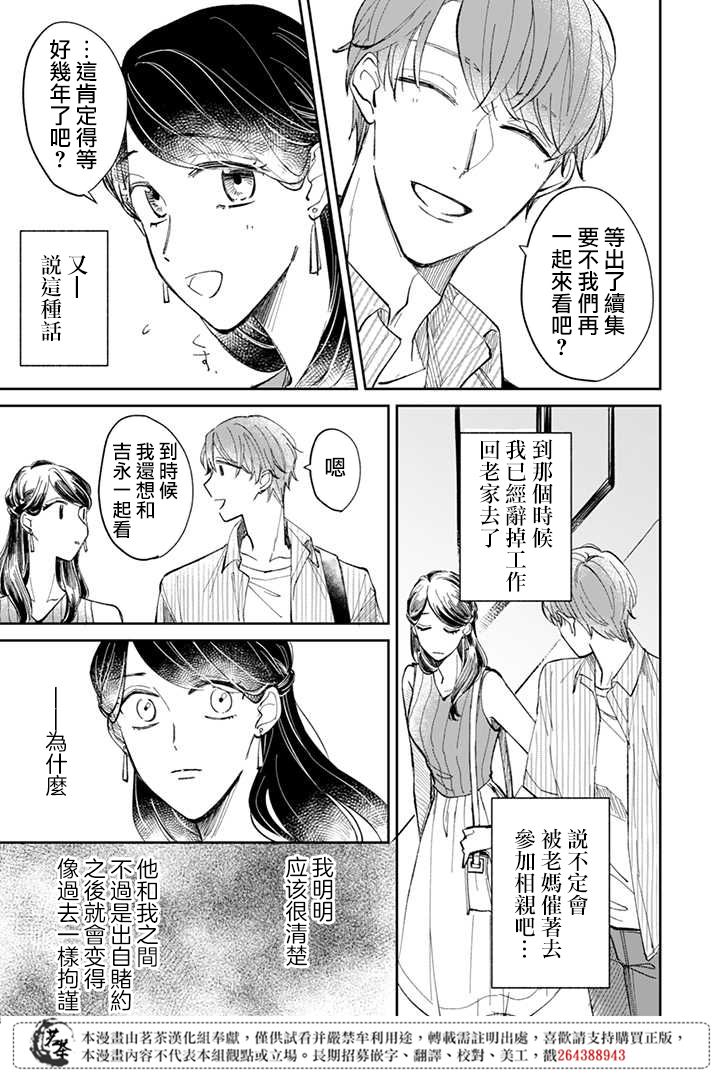 始于赌约的告别之恋漫画,第6.1话2图