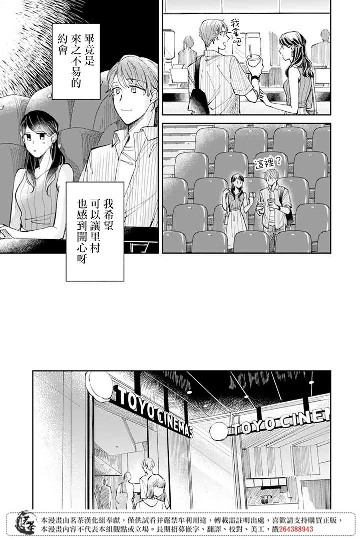 始于赌约的告别之恋漫画,第6.1话5图