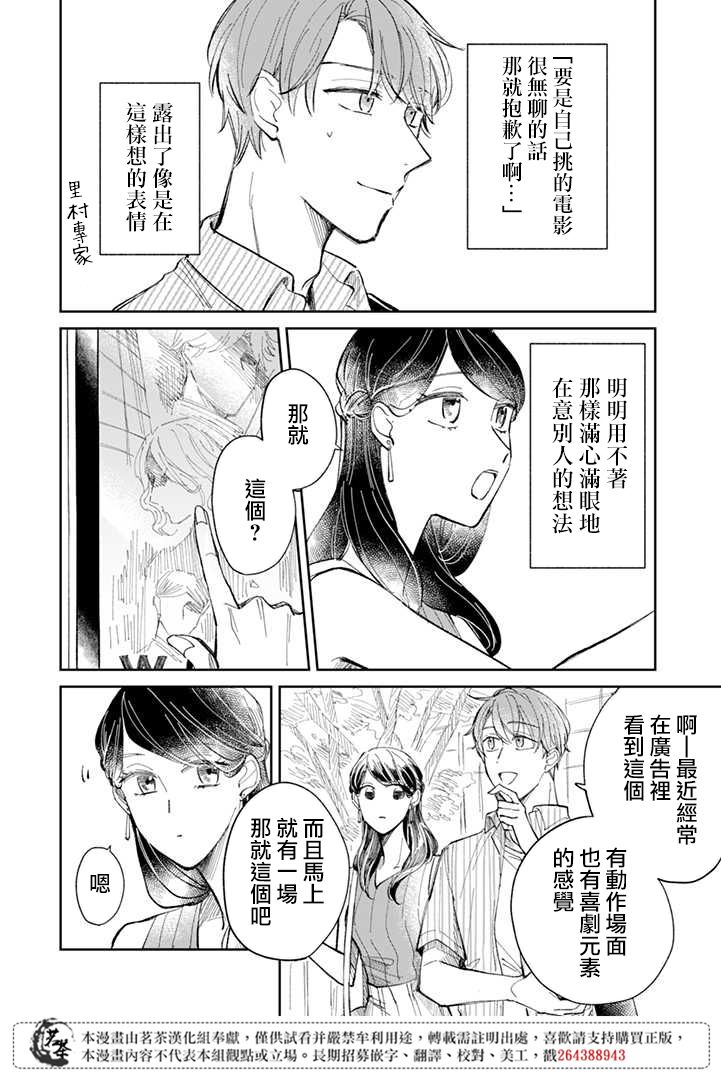 始于赌约的告别之恋漫画,第6.1话4图