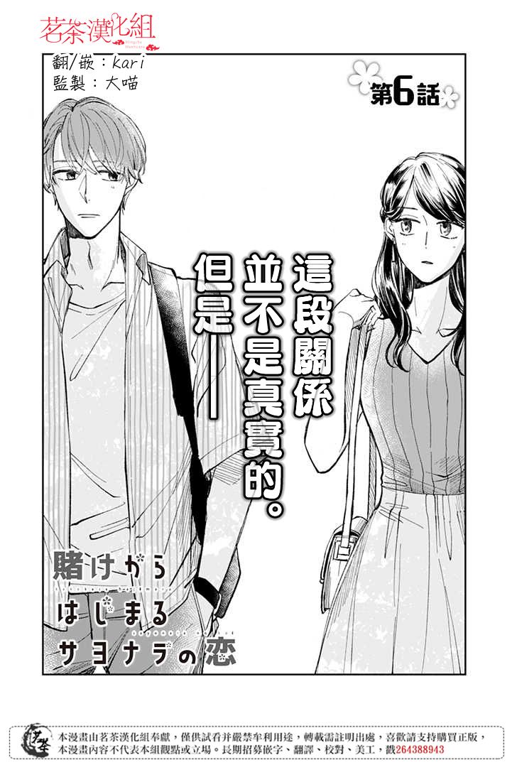 始于赌约的告别之恋漫画,第6.1话2图