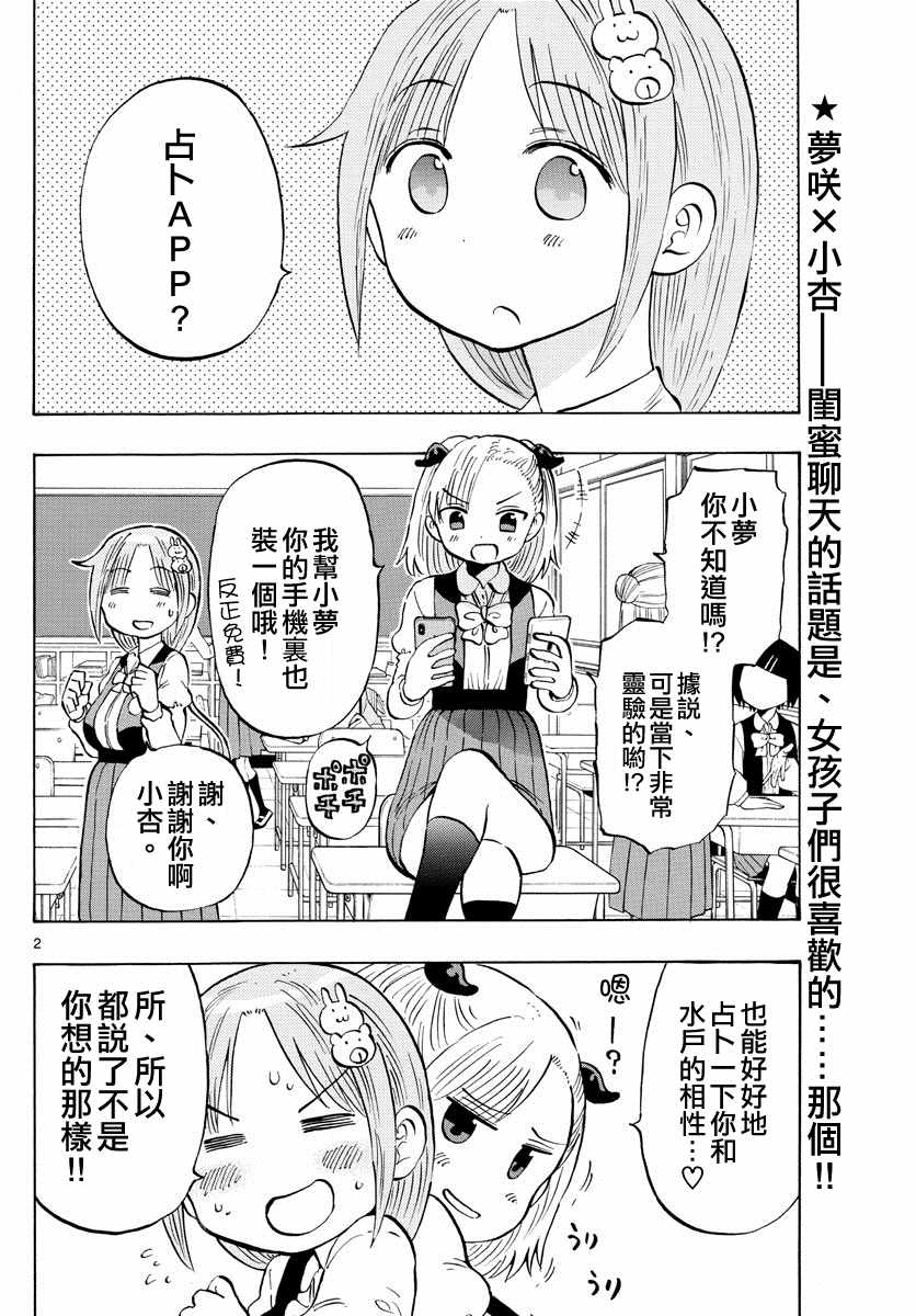 废柴酱验证中漫画,第10话2图