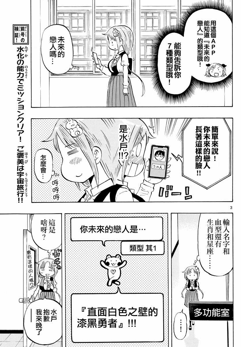 废柴酱验证中漫画,第10话3图