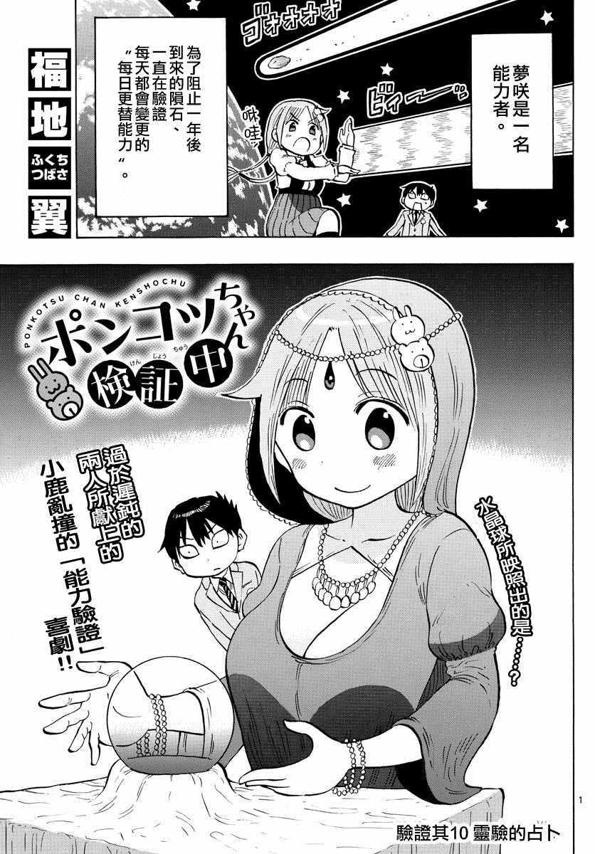 废柴酱验证中漫画,第10话1图