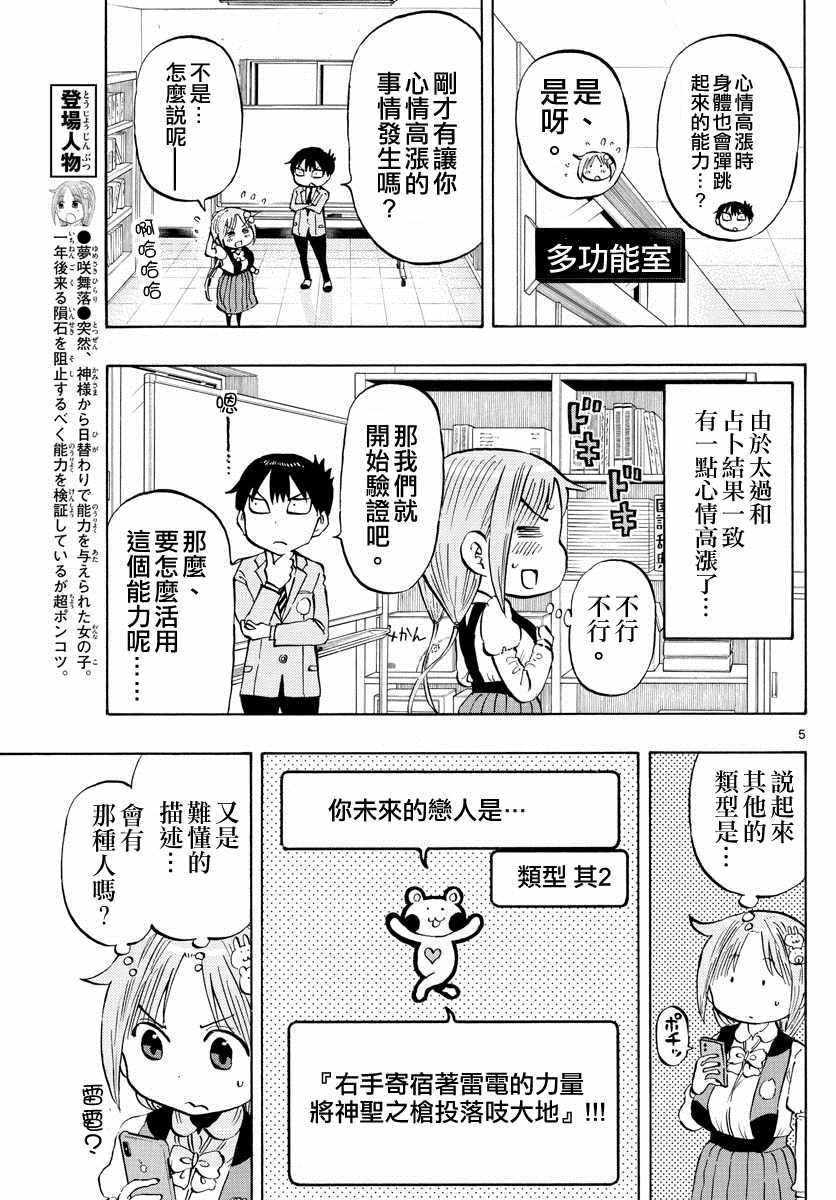 废柴酱验证中漫画,第10话5图