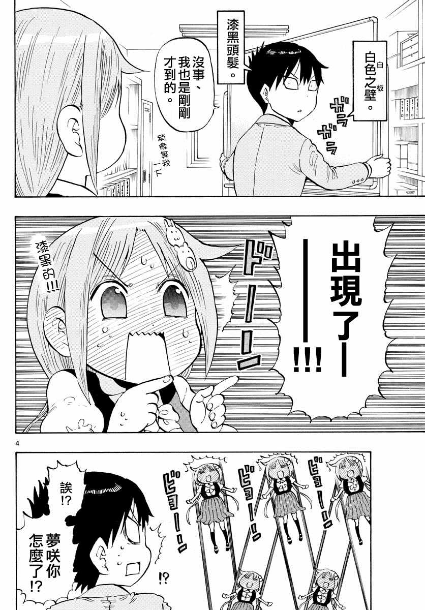 废柴酱验证中漫画,第10话4图