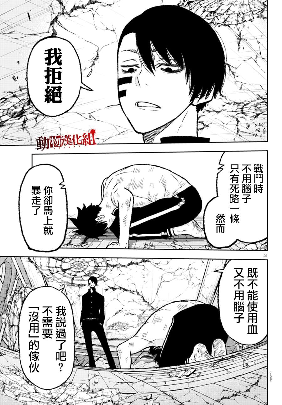 桃源暗鬼漫画免费阅读全集漫画,第2话5图