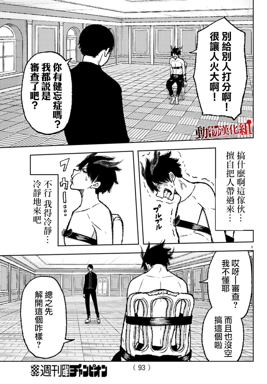 桃源暗鬼漫画免费阅读全集漫画,第2话4图