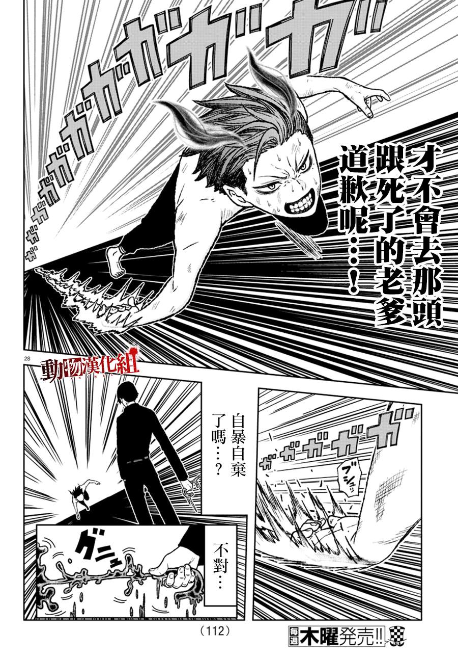 桃源暗鬼漫画免费阅读全集漫画,第2话3图