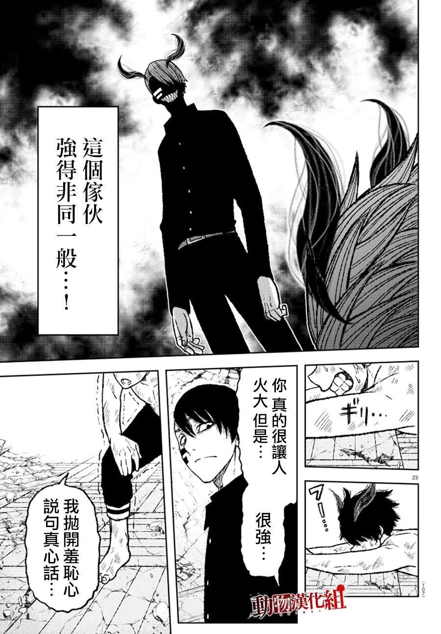 桃源暗鬼漫画免费阅读全集漫画,第2话3图