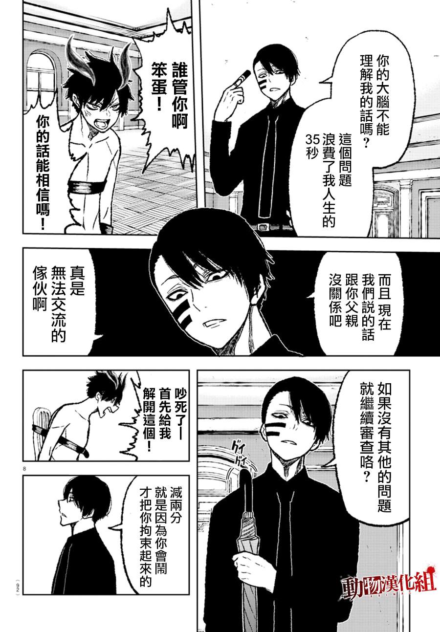 桃源暗鬼漫画免费阅读全集漫画,第2话3图