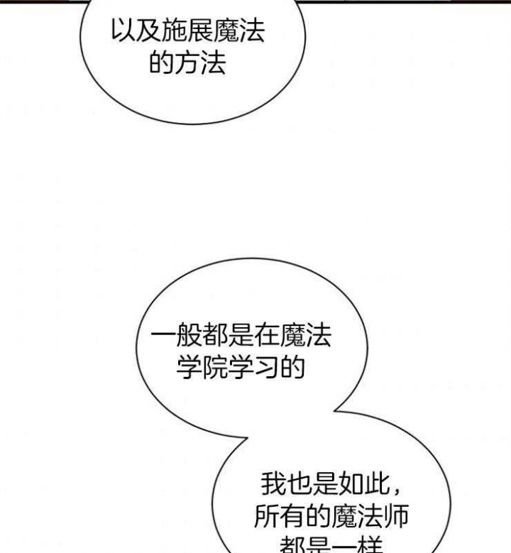 满级法师重回新手村漫画,第9话1图