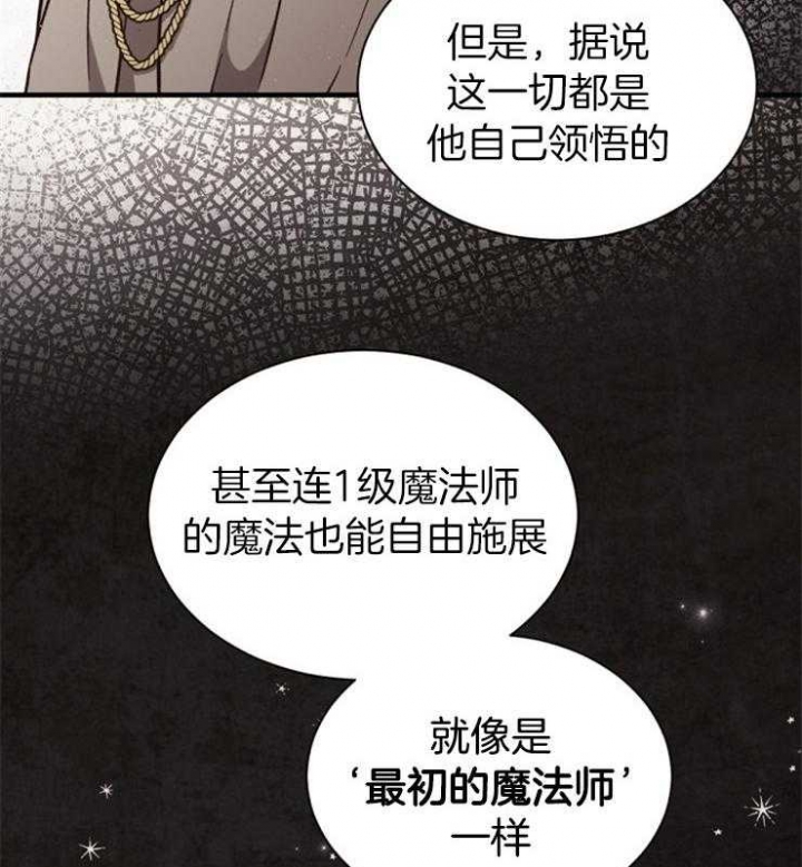 满级法师重回新手村漫画,第9话3图