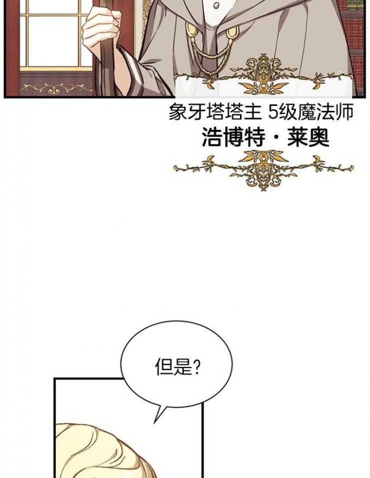 满级法师重回新手村漫画,第9话2图