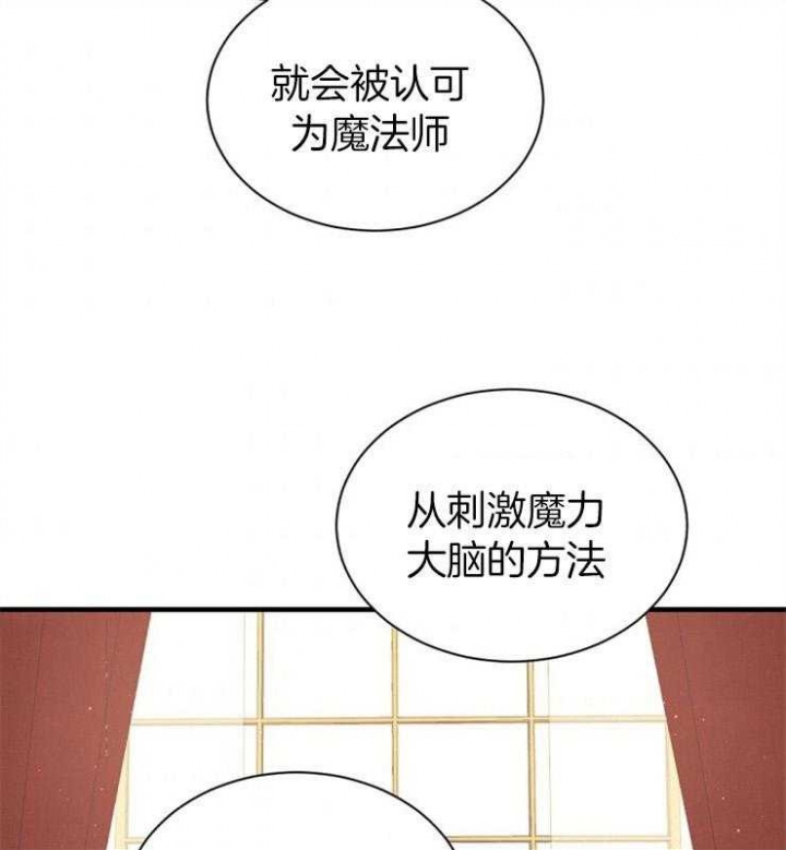 满级法师重回新手村漫画,第9话5图