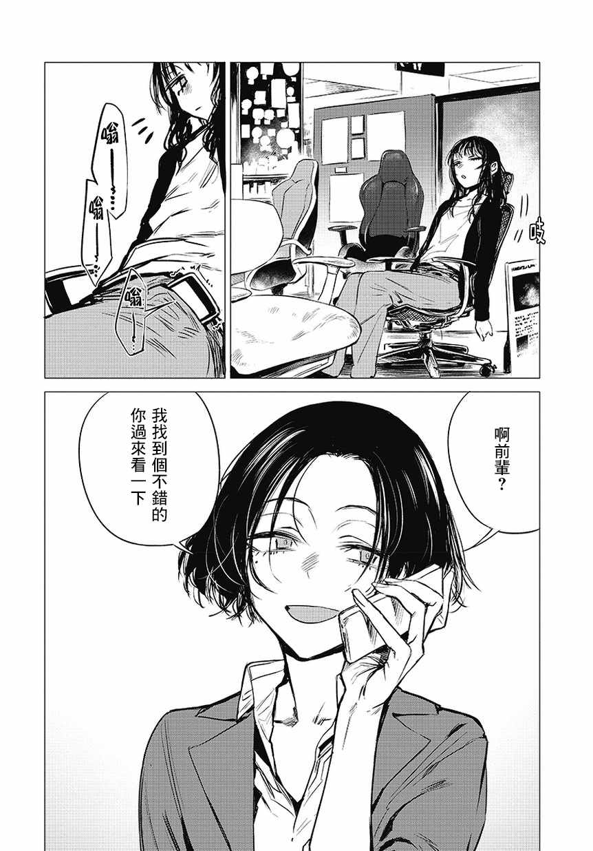 安住 and YOU漫画,第4话1图