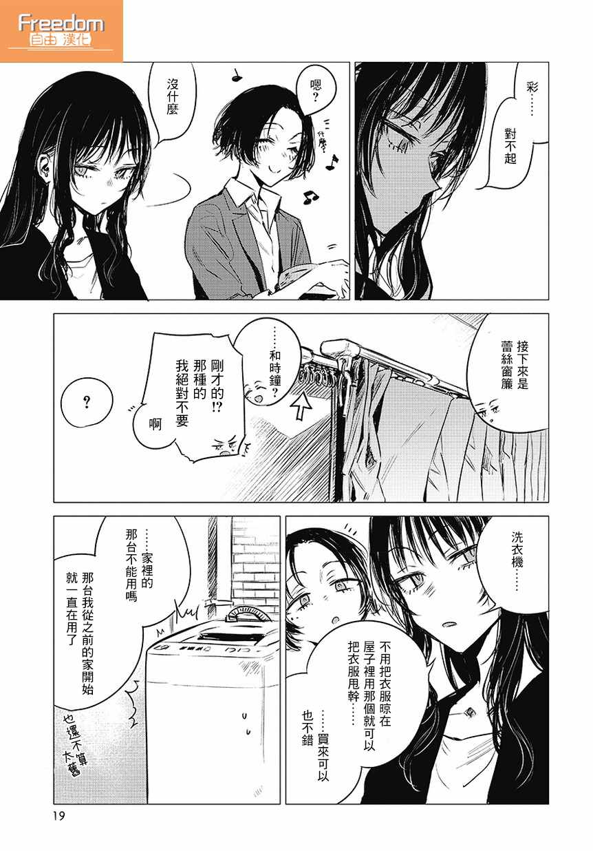 安住 and YOU漫画,第4话4图