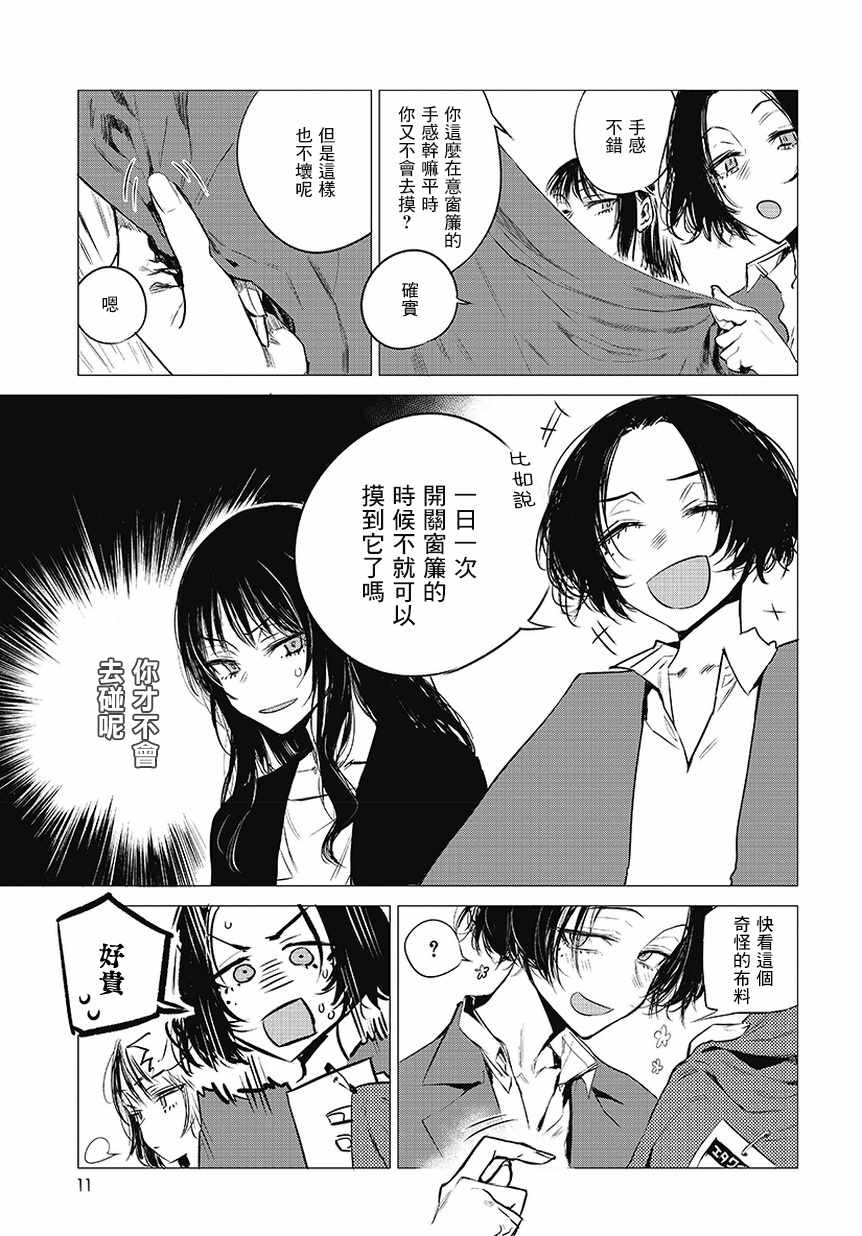 安住 and YOU漫画,第4话1图