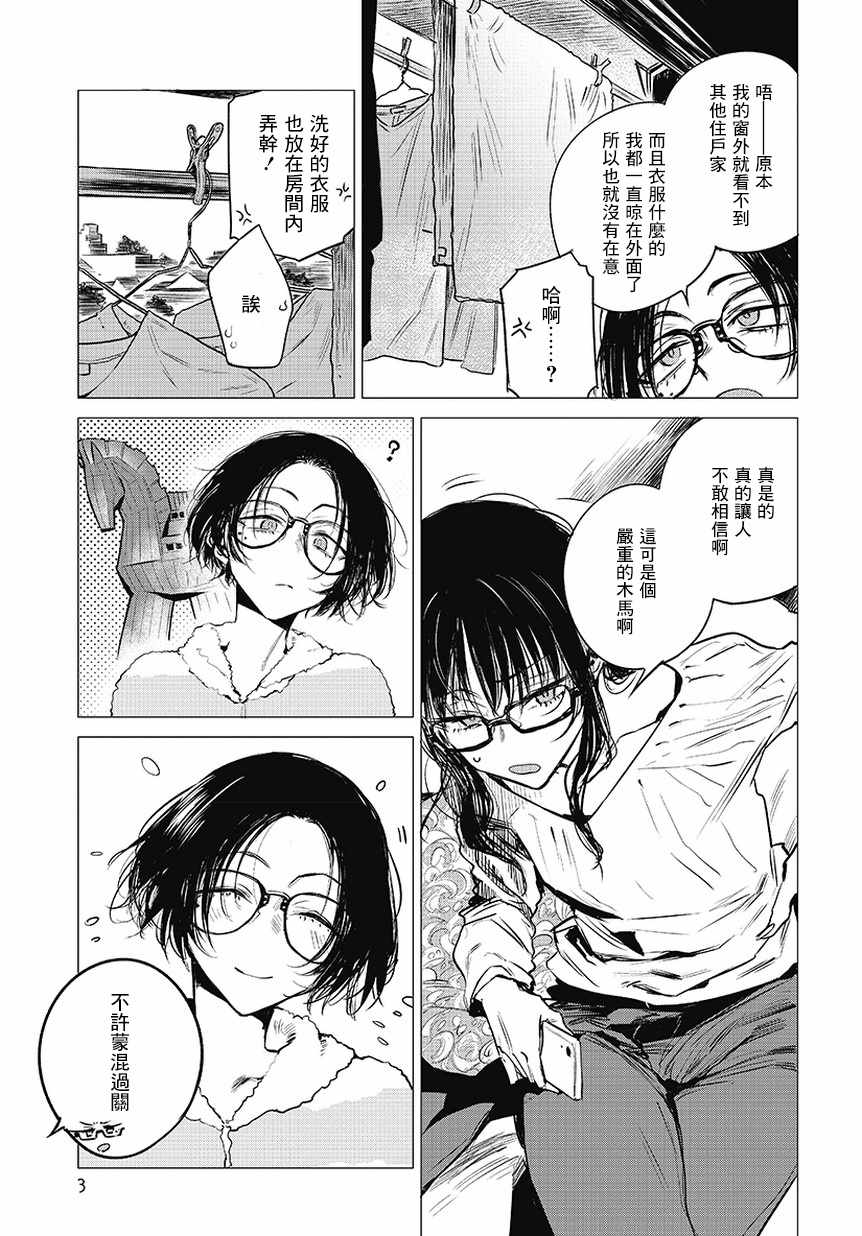 安住 and YOU漫画,第4话3图