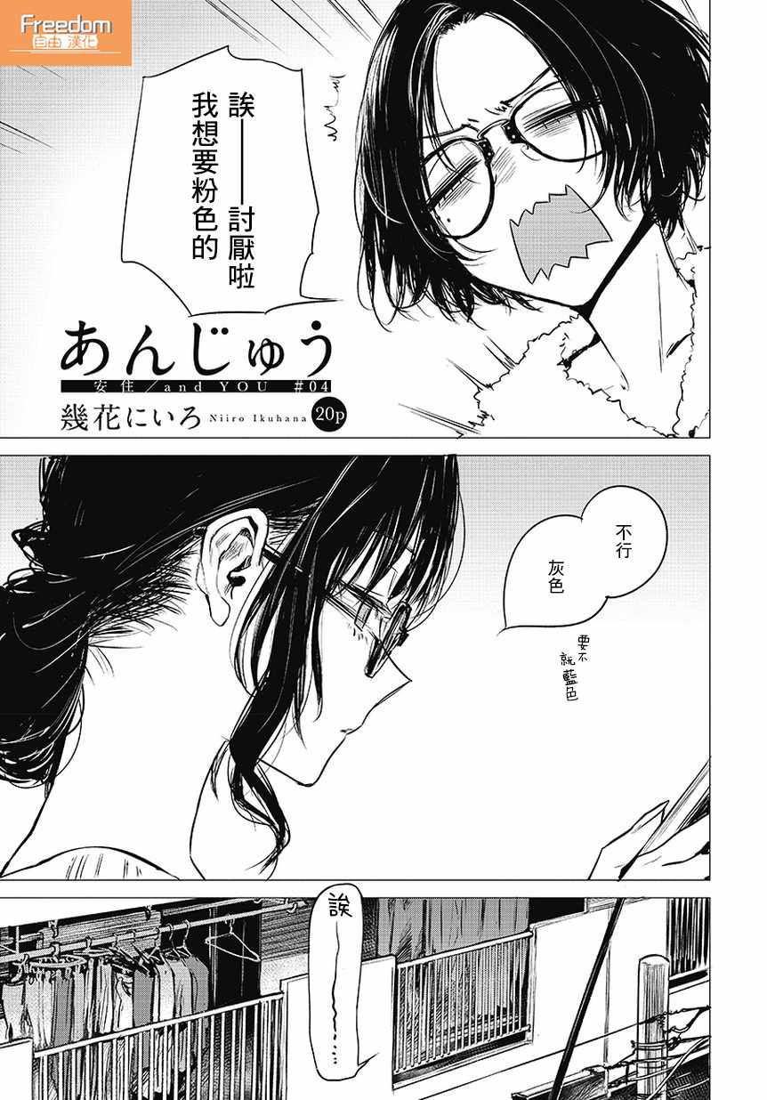 安住 and YOU漫画,第4话1图